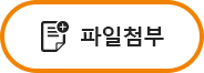 파일첨부